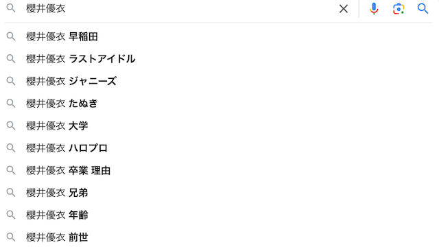 櫻井優衣の検索関連ワード