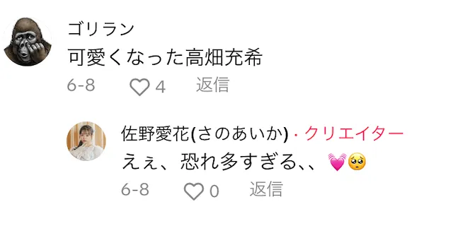 「可愛くなった高畑充希」と言われ謙遜する佐野愛花